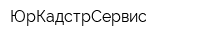 ЮрКадстрСервис