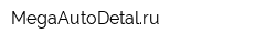 MegaAutoDetalru