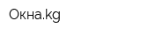 Окнаkg