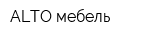 ALTO мебель