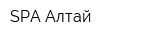 SPA Алтай