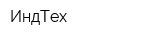 ИндТех
