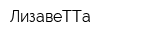 ЛизавеТТа