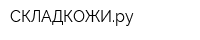 СКЛАДКОЖИру
