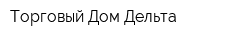 Торговый Дом Дельта