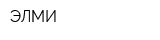 ЭЛМИ
