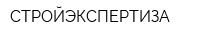 СТРОЙЭКСПЕРТИЗА