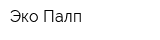 Эко-Палп