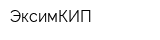 ЭксимКИП
