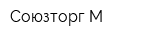 Союзторг-М