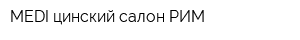 MEDI цинский салон РИМ