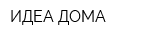 ИДЕА ДОМА