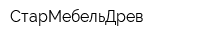 СтарМебельДрев
