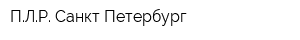 ПЛР Санкт-Петербург