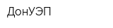 ДонУЭП