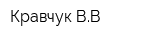Кравчук ВВ