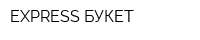 EXPRESS БУКЕТ