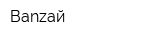 Banzaй
