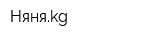 Няняkg