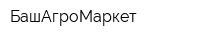 БашАгроМаркет