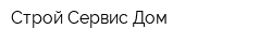 Строй Сервис Дом