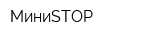 МиниSTOP