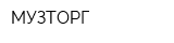 МУЗТОРГ
