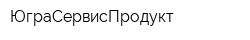 ЮграСервисПродукт