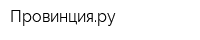 Провинцияру