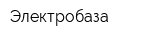 Электробаза