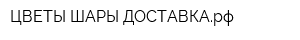 ЦВЕТЫ-ШАРЫ-ДОСТАВКАрф