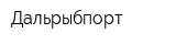 Дальрыбпорт