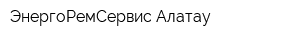 ЭнергоРемСервис Алатау