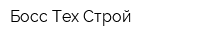 Босс-Тех-Строй