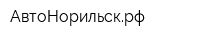 АвтоНорильскрф