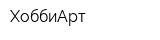 ХоббиАрт