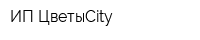 ИП ЦветыCity