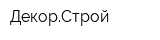 ДекорСтрой