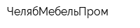 ЧелябМебельПром