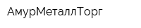 АмурМеталлТорг