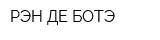 РЭН ДЕ БОТЭ