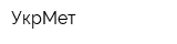 УкрМет