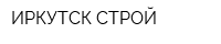 ИРКУТСК СТРОЙ