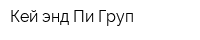 Кей энд Пи Груп