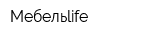 Мебельlife