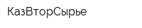 КазВторСырье