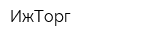 ИжТорг