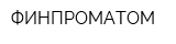 ФИНПРОМАТОМ
