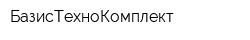 БазисТехноКомплект