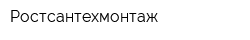Ростсантехмонтаж